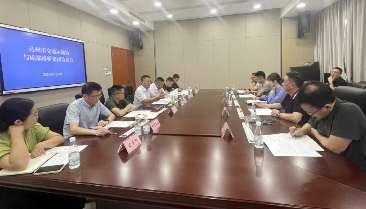 公司與達(dá)州市財(cái)政局、達(dá)州市交通局開展工作座談