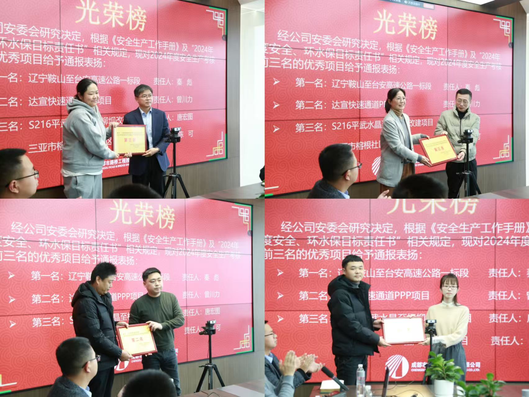 成都路橋召開2024年度安全生產(chǎn)工作會(huì)議